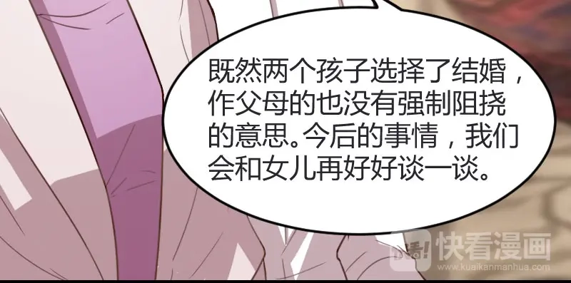 《贺少的闪婚暖妻》第36话 我要和你过一辈子 第43页