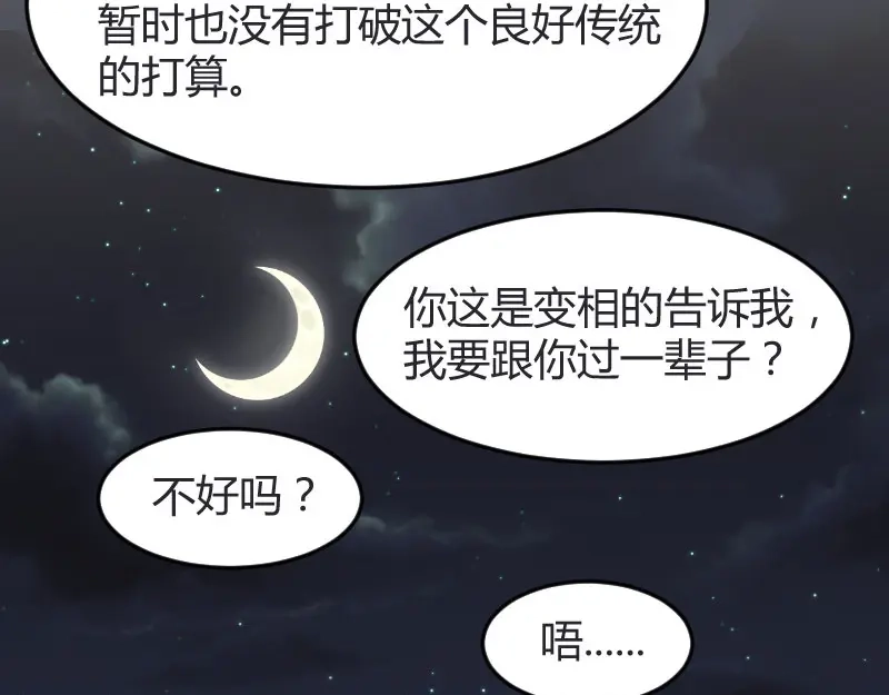 《贺少的闪婚暖妻》第36话 我要和你过一辈子 第70页