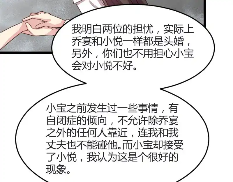 《贺少的闪婚暖妻》第36话 我要和你过一辈子 第38页
