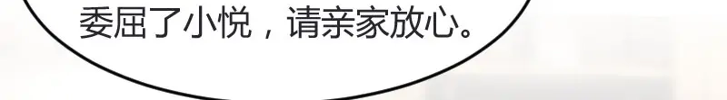 《贺少的闪婚暖妻》第36话 我要和你过一辈子 第41页