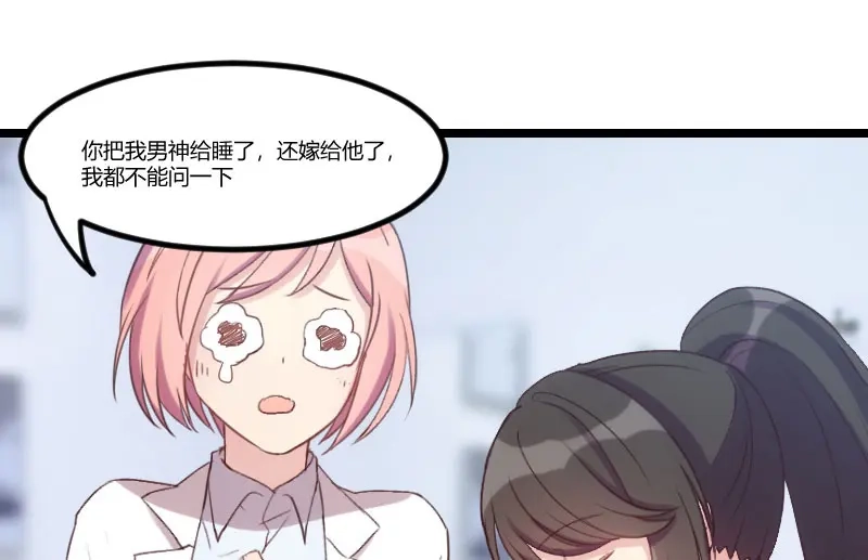 《贺少的闪婚暖妻》第37话 抱紧土豪的大腿吧 第12页