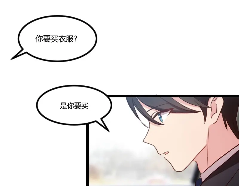 《贺少的闪婚暖妻》第37话 抱紧土豪的大腿吧 第33页