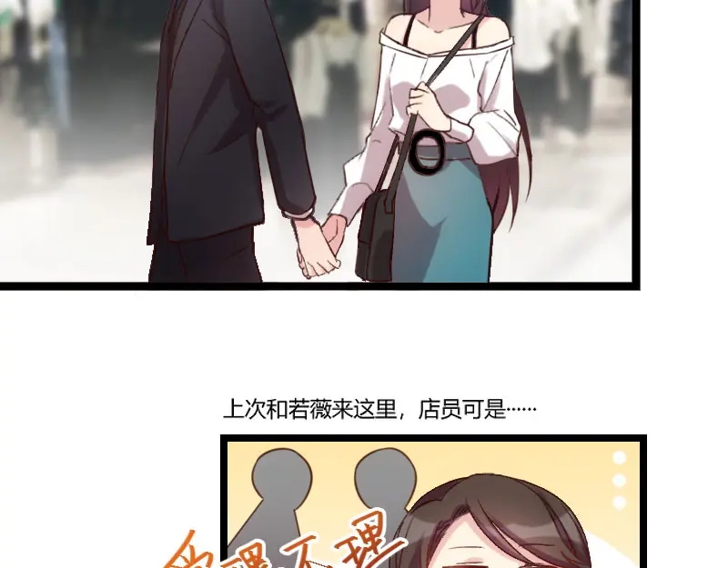 《贺少的闪婚暖妻》第37话 抱紧土豪的大腿吧 第44页
