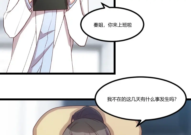 《贺少的闪婚暖妻》第37话 抱紧土豪的大腿吧 第7页