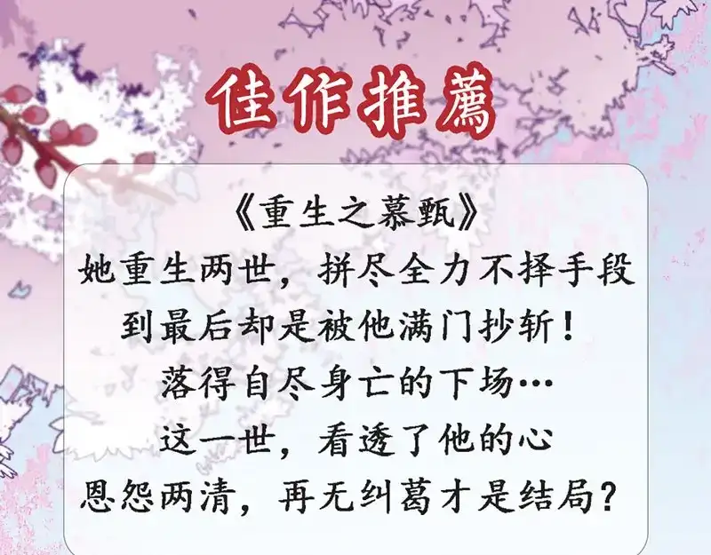 《贺少的闪婚暖妻》第37话 抱紧土豪的大腿吧 第66页