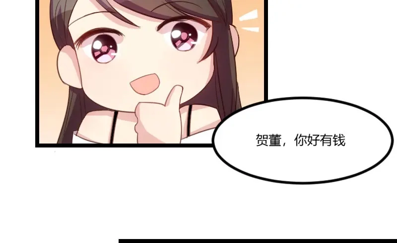 《贺少的闪婚暖妻》第37话 抱紧土豪的大腿吧 第58页