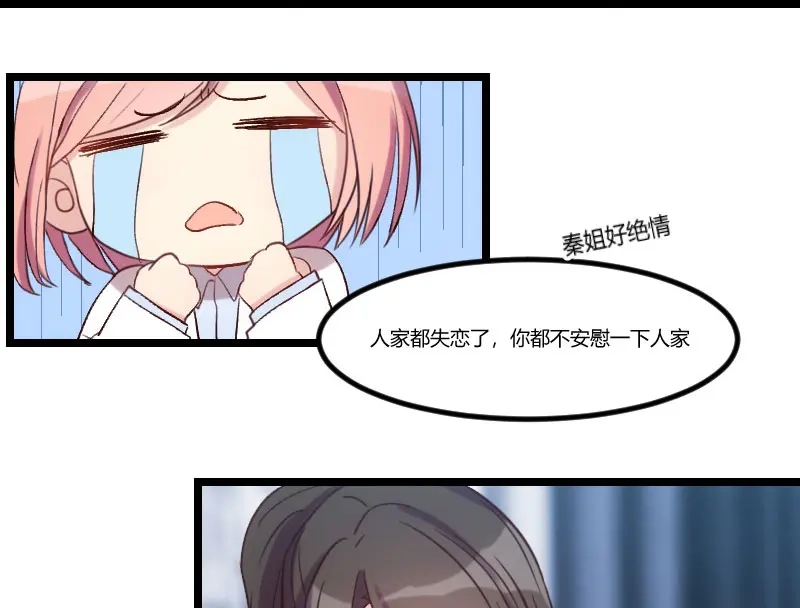 《贺少的闪婚暖妻》第37话 抱紧土豪的大腿吧 第14页