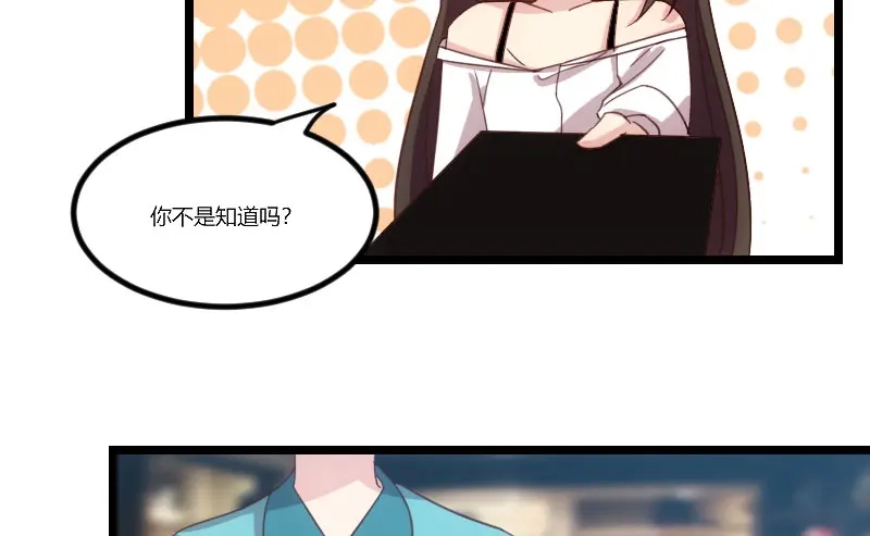 《贺少的闪婚暖妻》第37话 抱紧土豪的大腿吧 第55页