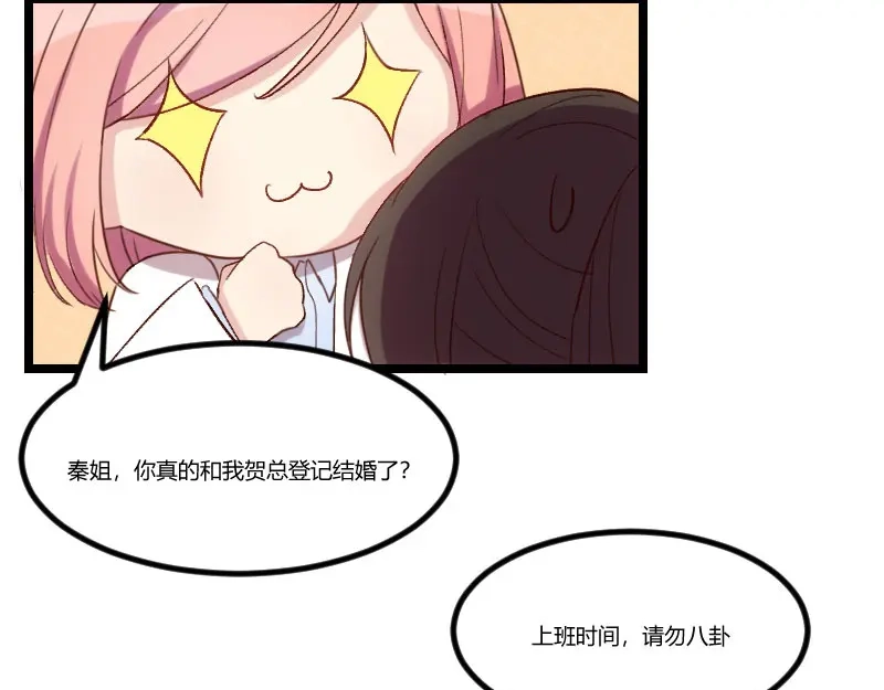 《贺少的闪婚暖妻》第37话 抱紧土豪的大腿吧 第10页