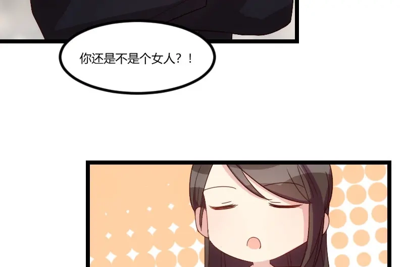《贺少的闪婚暖妻》第37话 抱紧土豪的大腿吧 第54页