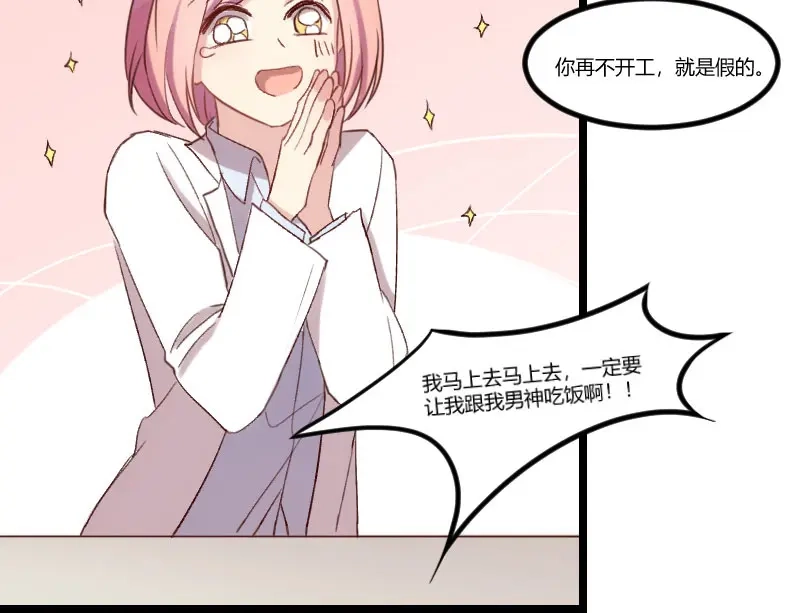《贺少的闪婚暖妻》第37话 抱紧土豪的大腿吧 第17页