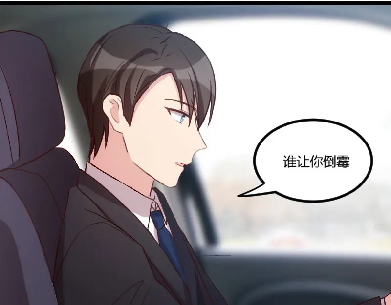 《贺少的闪婚暖妻》第37话 抱紧土豪的大腿吧 第39页