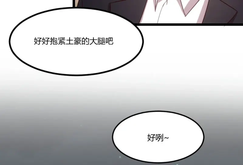 《贺少的闪婚暖妻》第37话 抱紧土豪的大腿吧 第60页