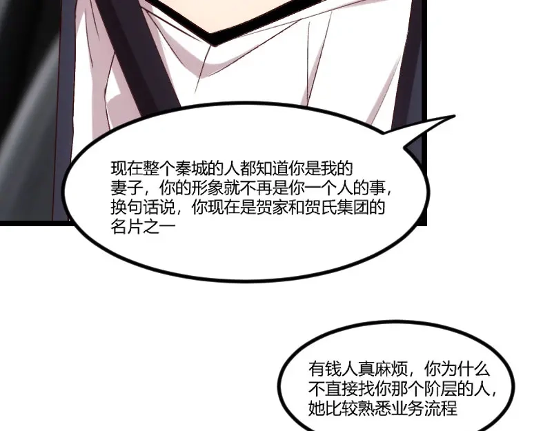《贺少的闪婚暖妻》第37话 抱紧土豪的大腿吧 第37页
