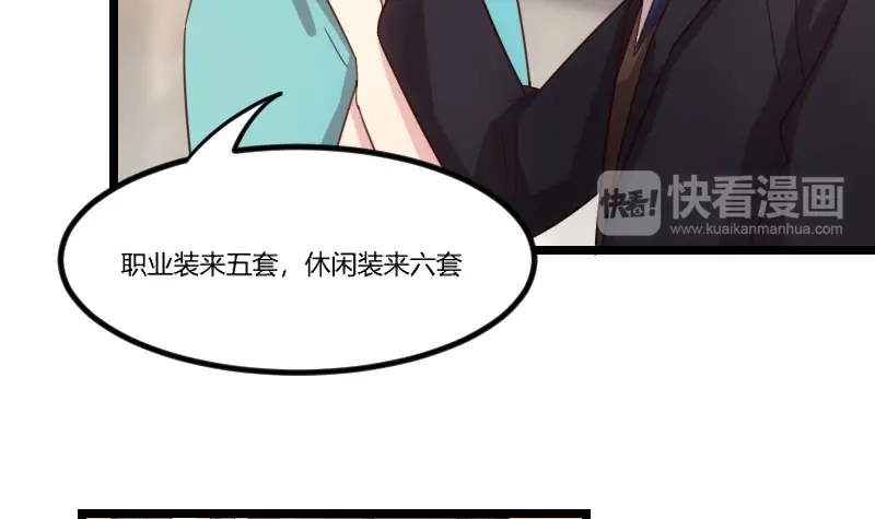 《贺少的闪婚暖妻》第37话 抱紧土豪的大腿吧 第57页