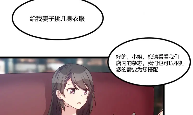 《贺少的闪婚暖妻》第37话 抱紧土豪的大腿吧 第49页