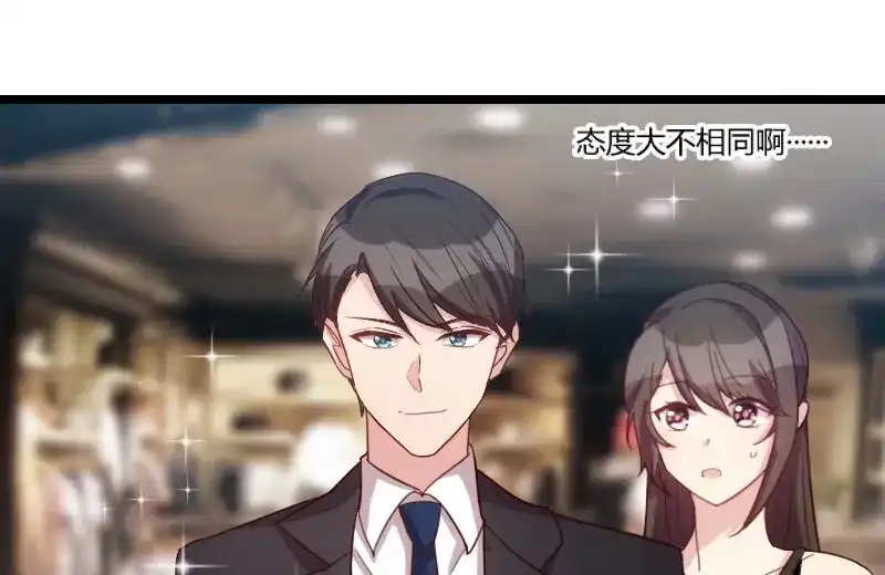 《贺少的闪婚暖妻》第37话 抱紧土豪的大腿吧 第46页