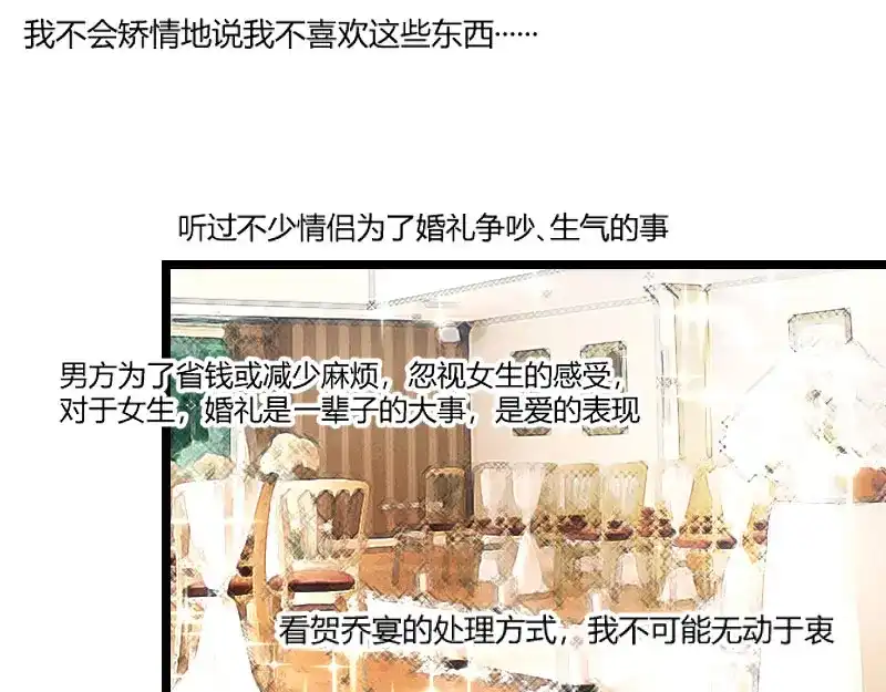 《贺少的闪婚暖妻》第38话 见父母 第28页