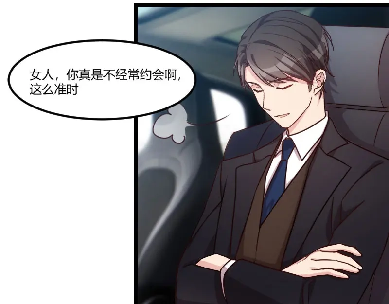 《贺少的闪婚暖妻》第38话 见父母 第44页