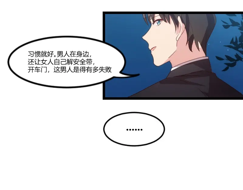 《贺少的闪婚暖妻》第38话 见父母 第5页