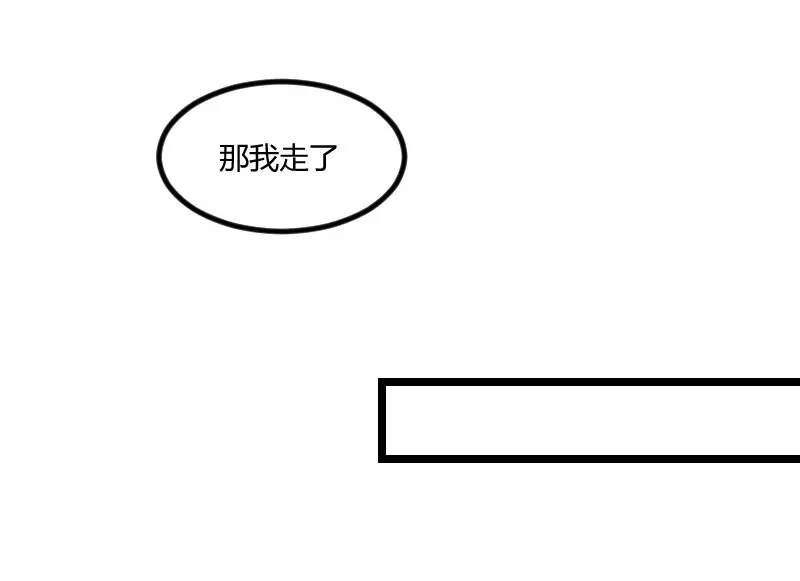 《贺少的闪婚暖妻》第38话 见父母 第43页