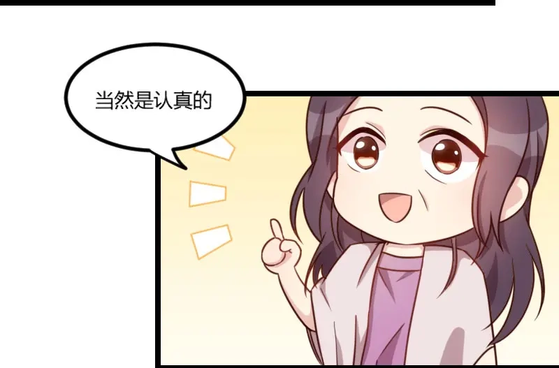 《贺少的闪婚暖妻》第38话 见父母 第38页