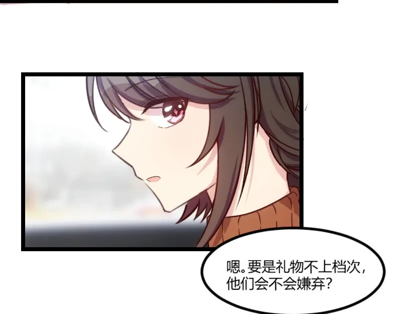 《贺少的闪婚暖妻》第38话 见父母 第50页