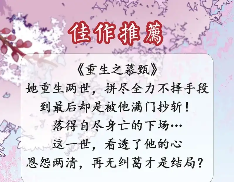 《贺少的闪婚暖妻》第38话 见父母 第72页
