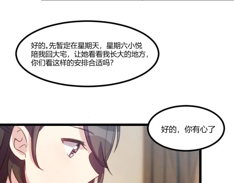 《贺少的闪婚暖妻》第38话 见父母 第21页