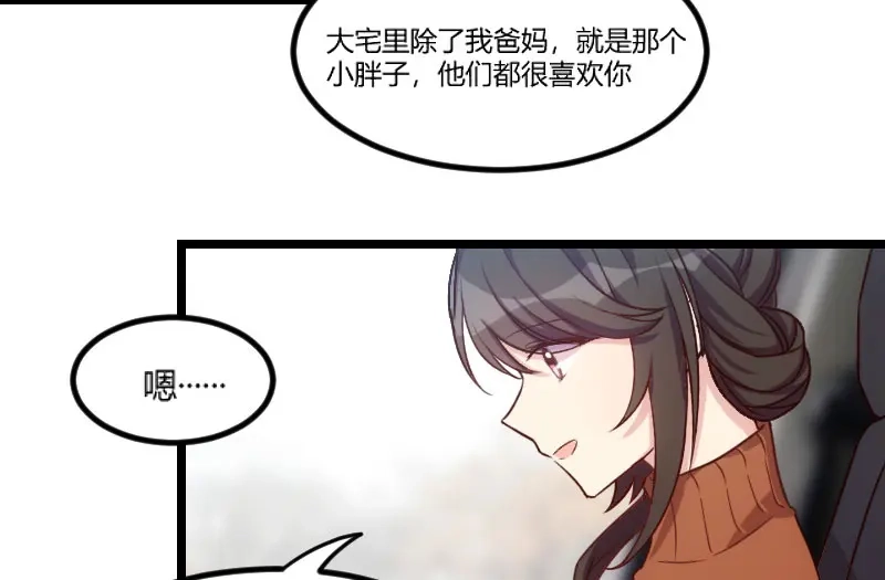 《贺少的闪婚暖妻》第38话 见父母 第57页