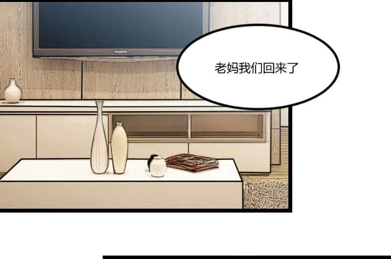 《贺少的闪婚暖妻》第38话 见父母 第7页