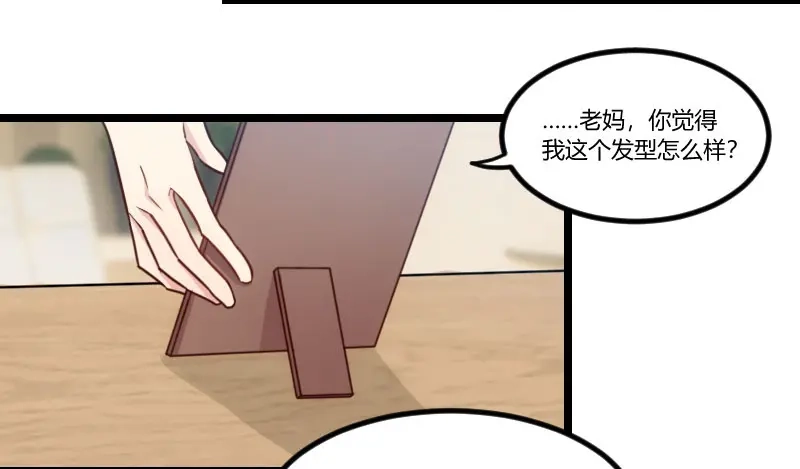 《贺少的闪婚暖妻》第38话 见父母 第39页