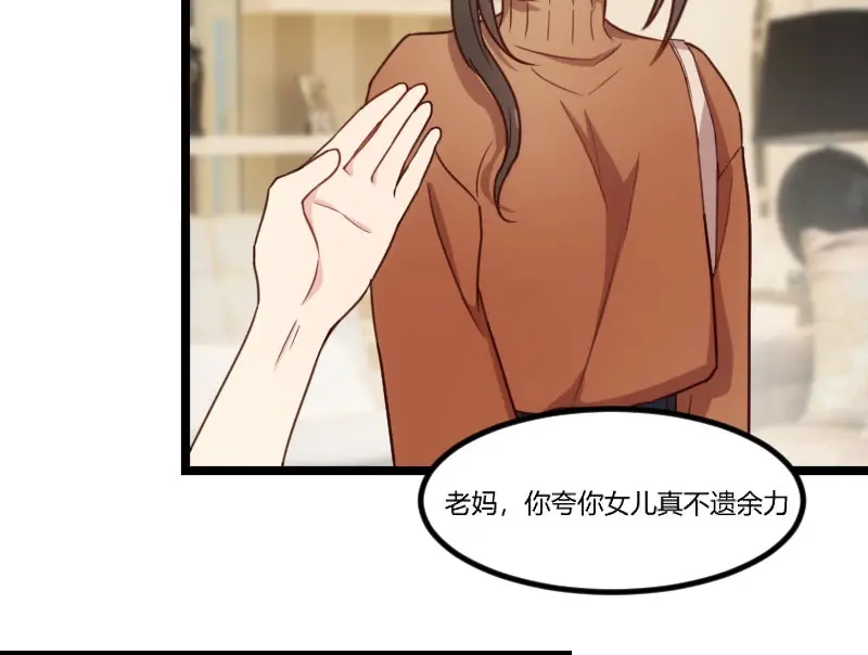 《贺少的闪婚暖妻》第38话 见父母 第41页