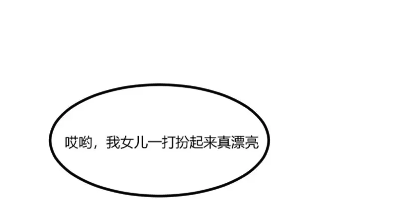 《贺少的闪婚暖妻》第38话 见父母 第34页