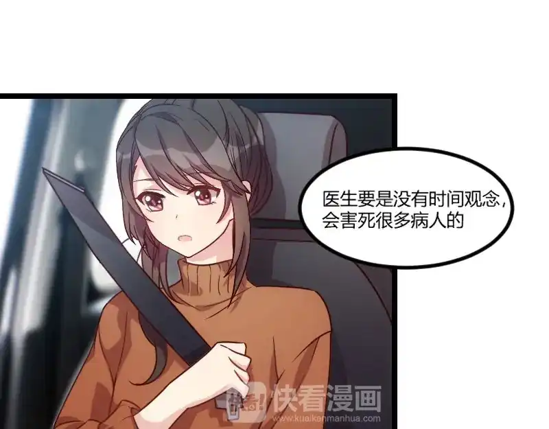 《贺少的闪婚暖妻》第38话 见父母 第46页
