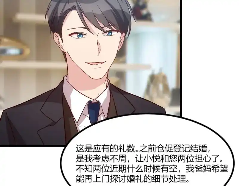 《贺少的闪婚暖妻》第38话 见父母 第17页