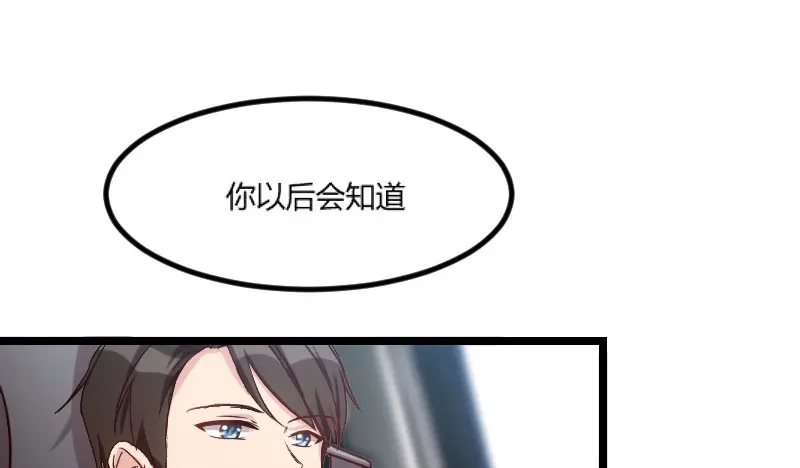 《贺少的闪婚暖妻》第38话 见父母 第60页
