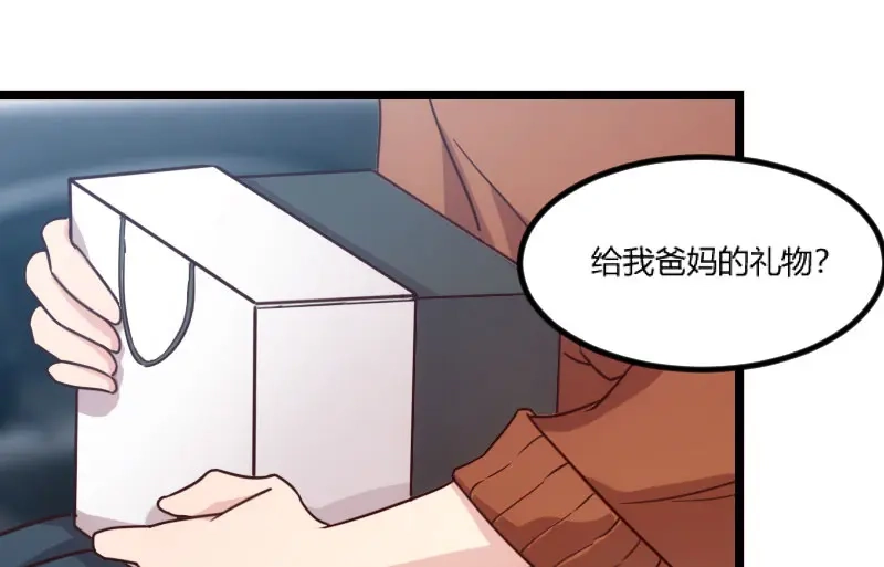 《贺少的闪婚暖妻》第38话 见父母 第48页