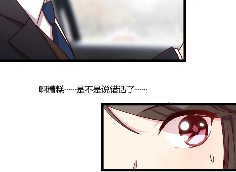 《贺少的闪婚暖妻》第38话 见父母 第59页