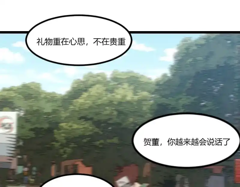 《贺少的闪婚暖妻》第38话 见父母 第52页