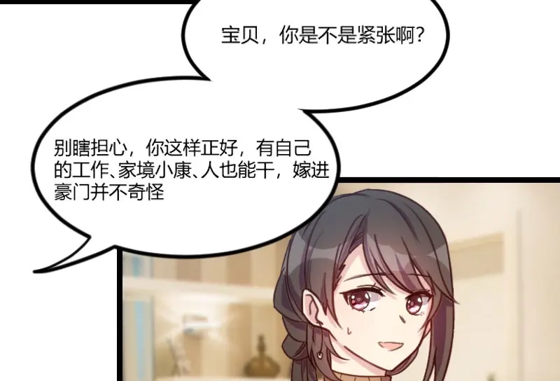 《贺少的闪婚暖妻》第38话 见父母 第40页