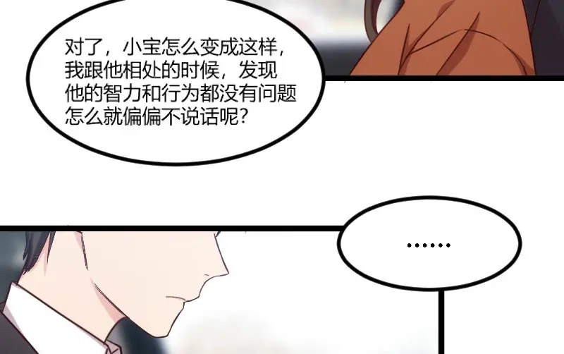 《贺少的闪婚暖妻》第38话 见父母 第58页