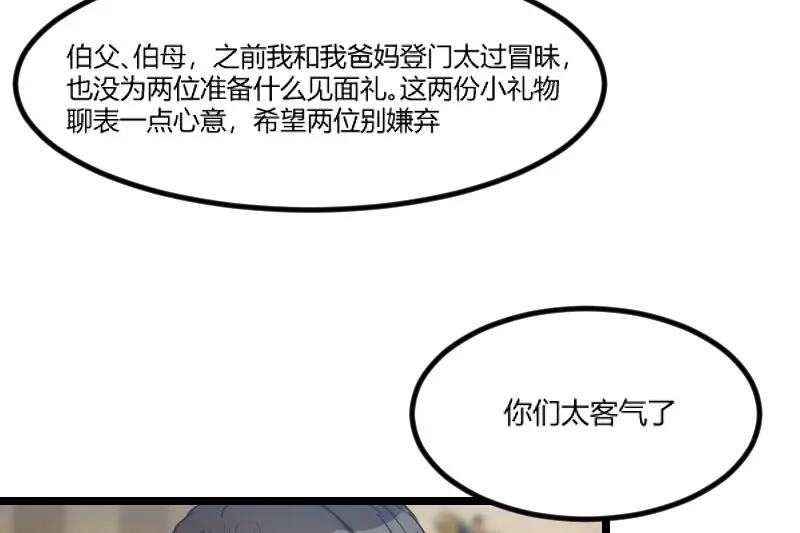 《贺少的闪婚暖妻》第38话 见父母 第16页