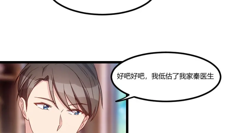 《贺少的闪婚暖妻》第39话 了解 第40页