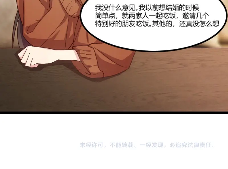 《贺少的闪婚暖妻》第39话 了解 第55页