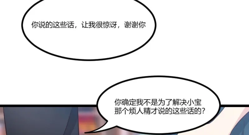 《贺少的闪婚暖妻》第39话 了解 第38页