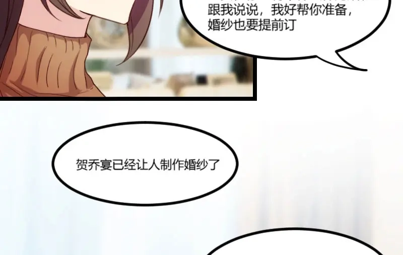 《贺少的闪婚暖妻》第39话 了解 第53页