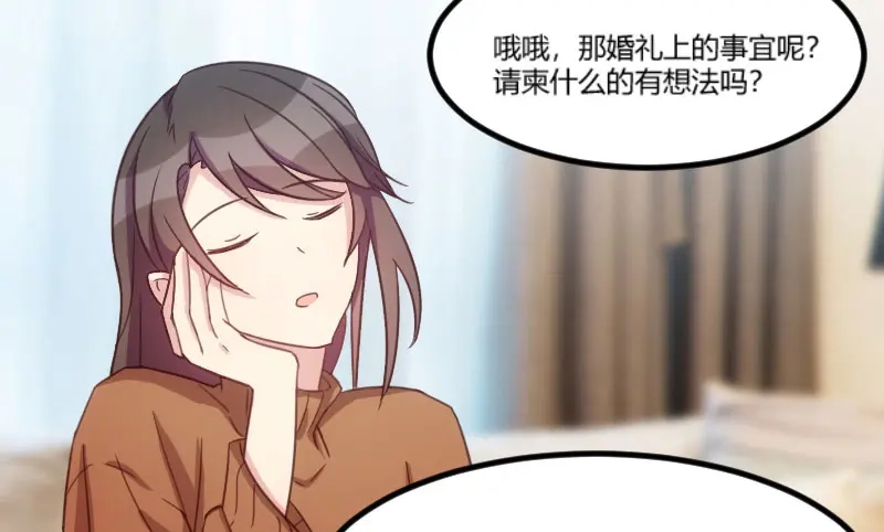《贺少的闪婚暖妻》第39话 了解 第54页