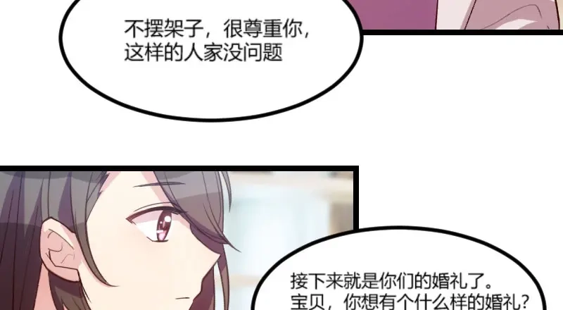 《贺少的闪婚暖妻》第39话 了解 第52页