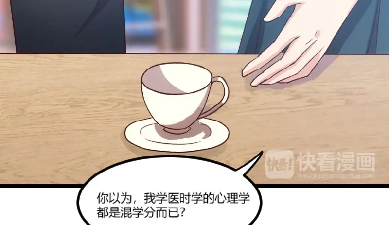 《贺少的闪婚暖妻》第39话 了解 第39页